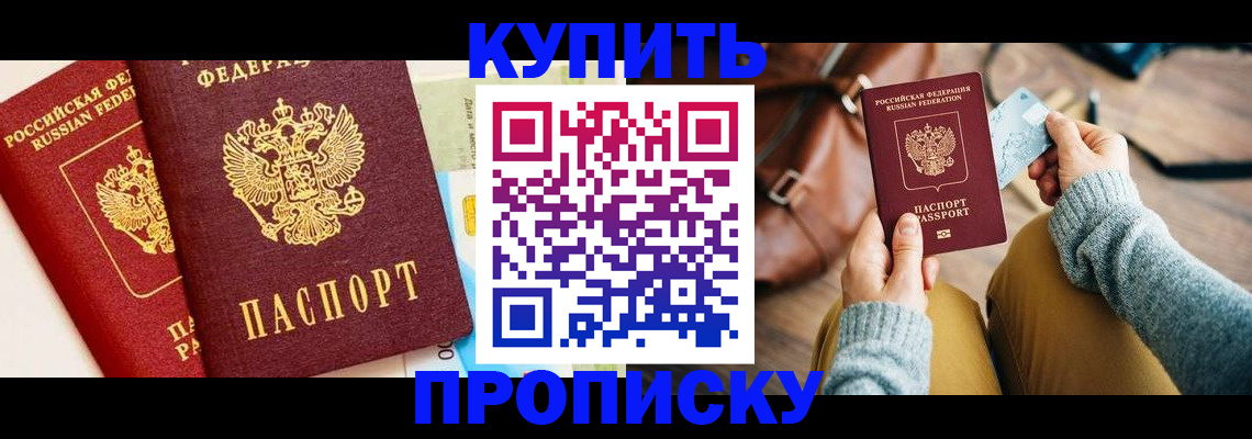 временная регистрация в Крыму