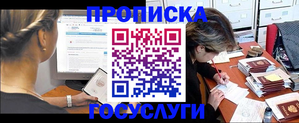 регистрация в Крыму