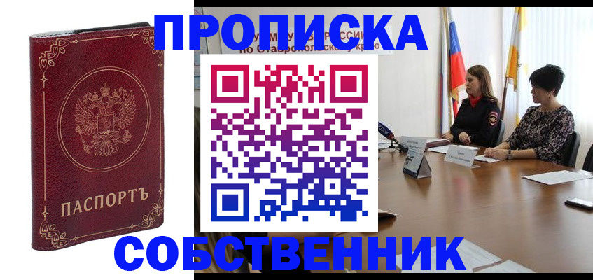 временная регистрация гарантия в Крыму