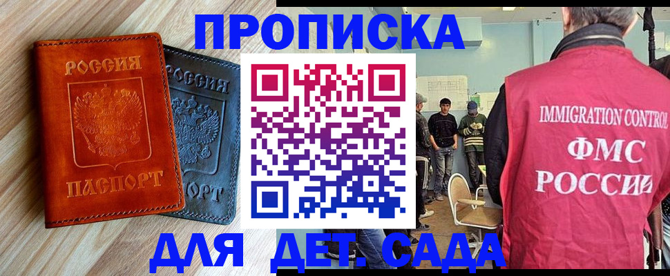 прописка в квартире в Крыму